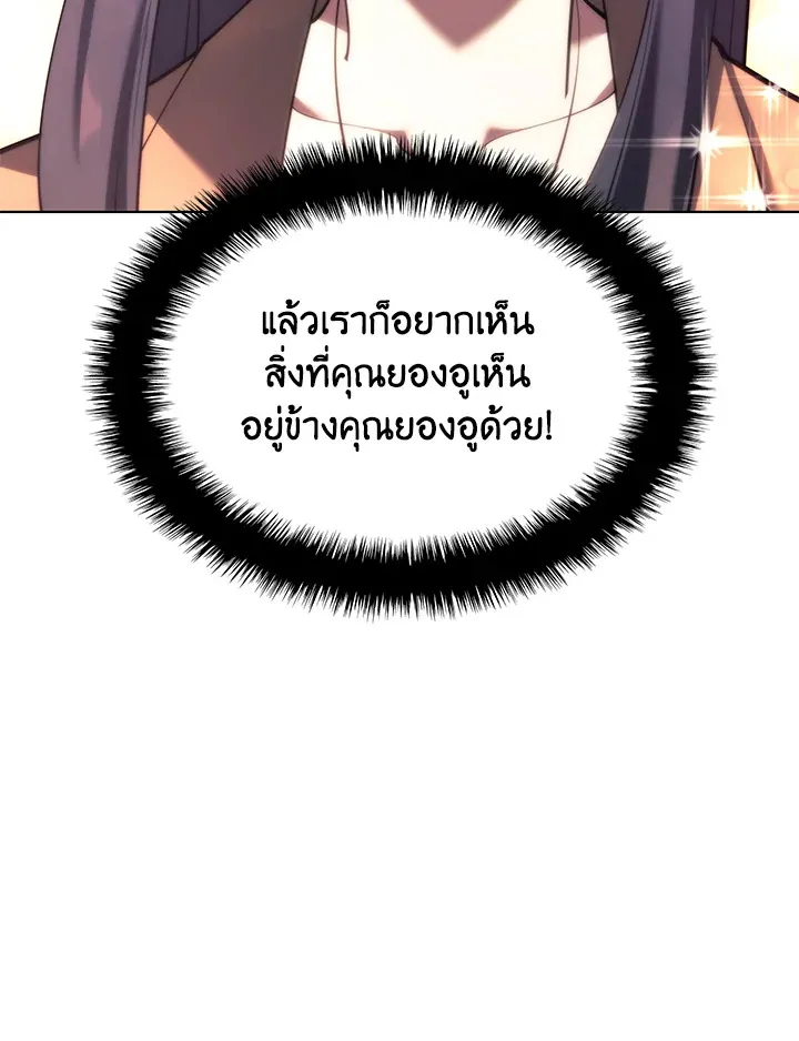 Overgeared ตอนที่ 147 หน้า 105