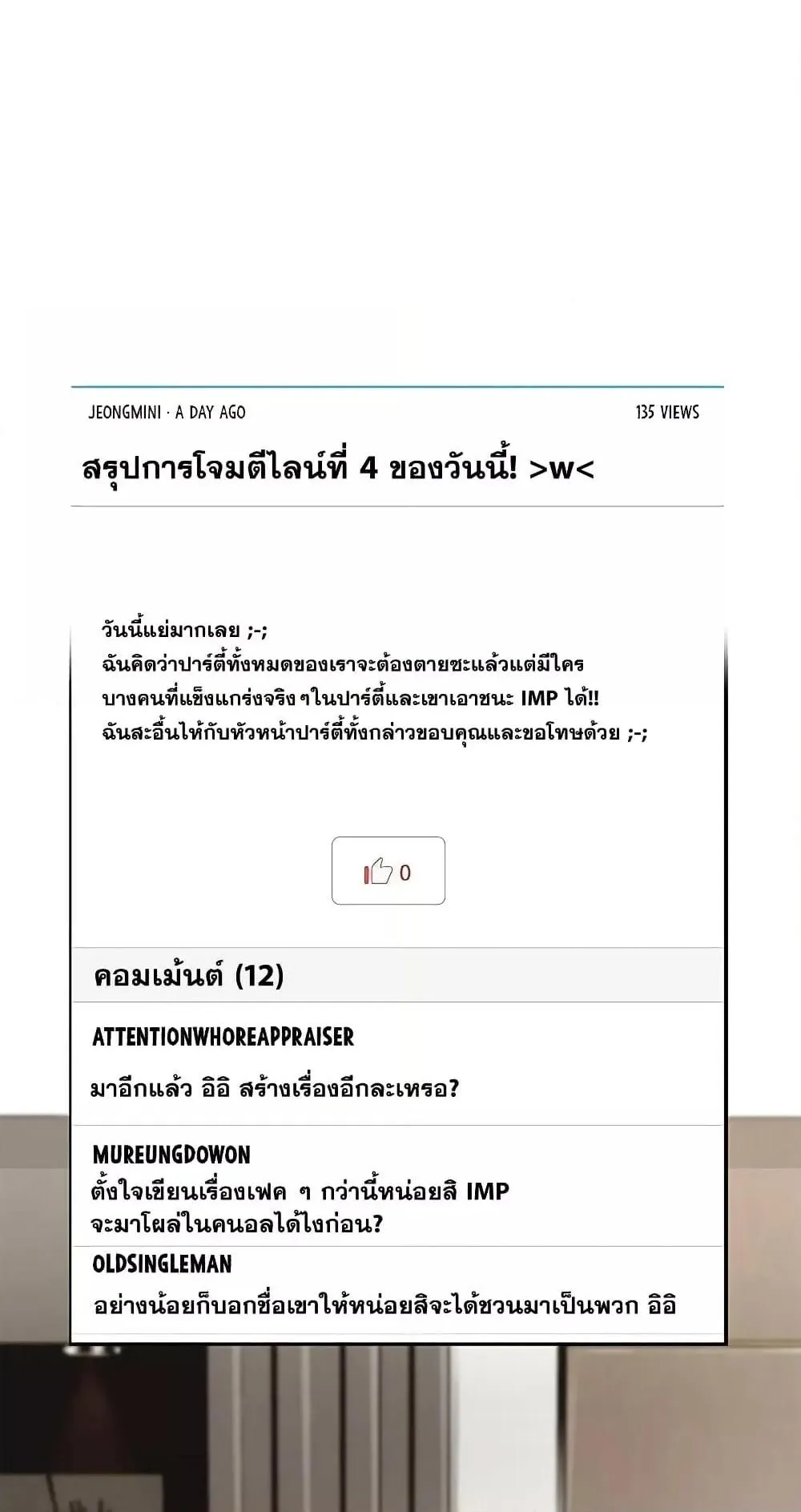 The Player Hides His Past ตอนที่ 3 หน้า 128
