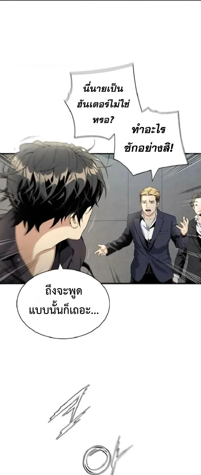 Levelling Up In An Exclusive Dungeon ตอนที่ 4 หน้า 35