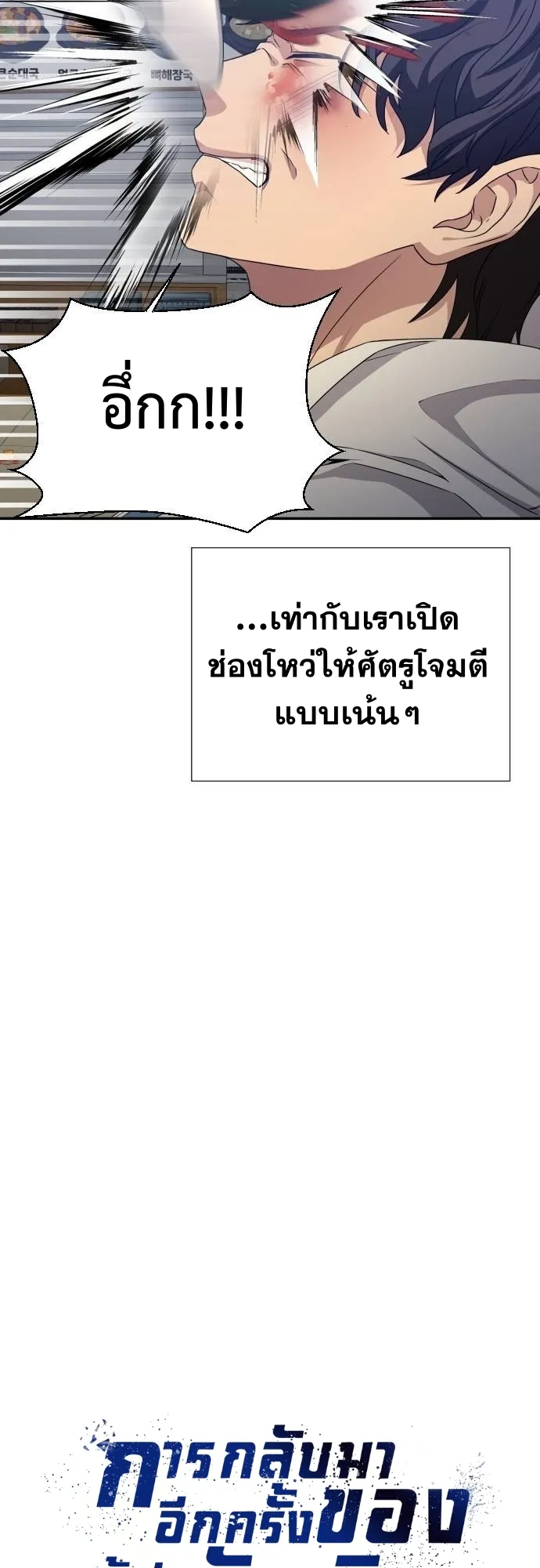 Return of the Genius Player ตอนที่ 3 หน้า 14