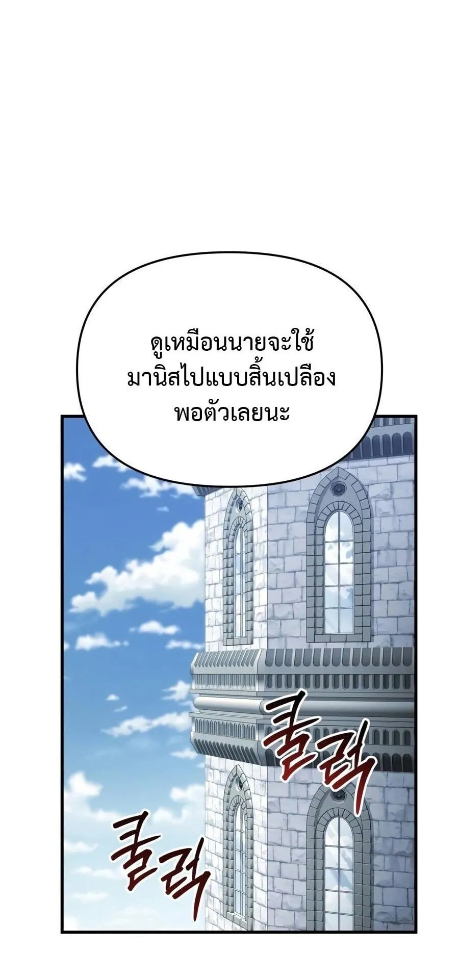 The Seventh Prince Wants to Bail ตอนที่ 7 หน้า 79