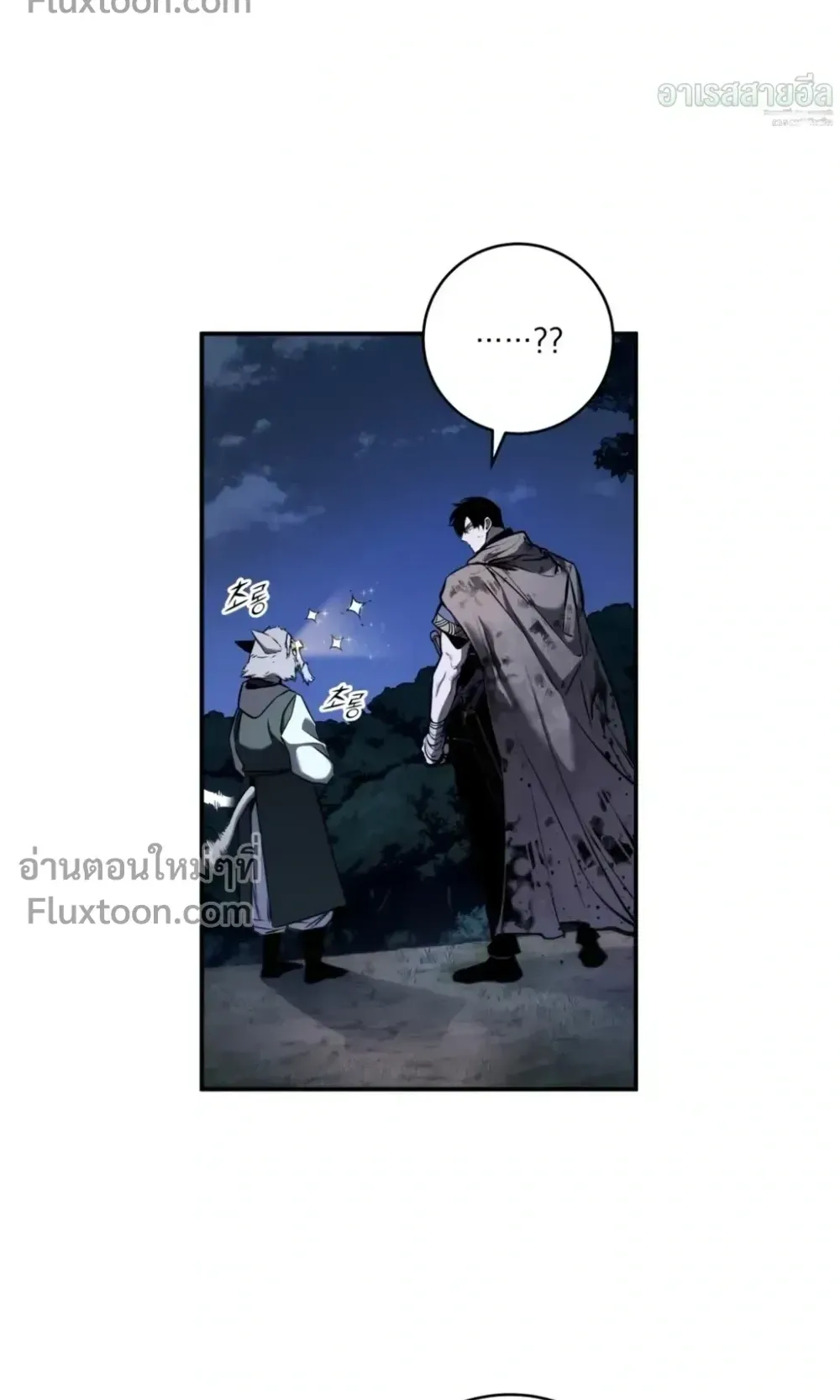 The Wandering Knight’s Survival Manual ตอนที่ 13 หน้า 10