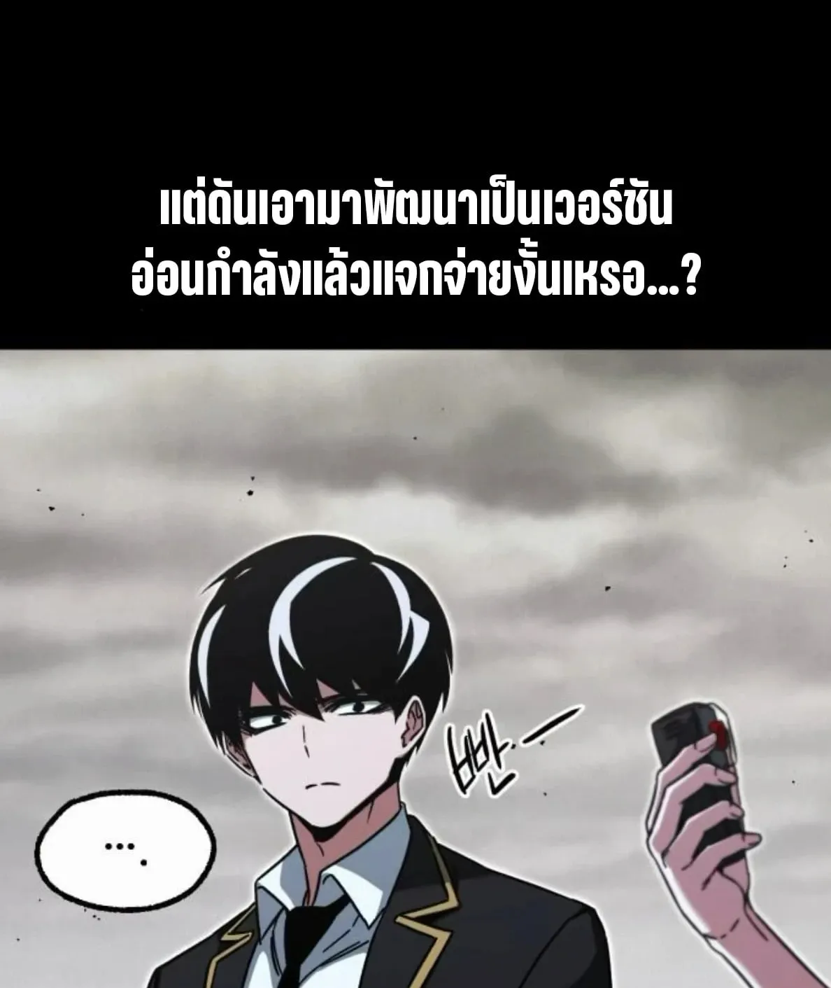 I Took Over The Academy With a Single Sashimi Knife ตอนที่ 65 หน้า 65