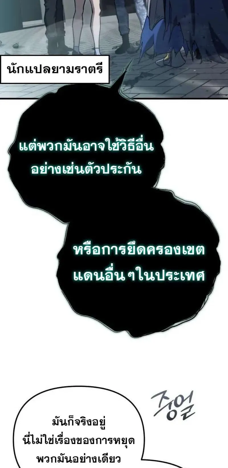 Hiding the logistics center in Apocalypse ตอนที่ 32 หน้า 17