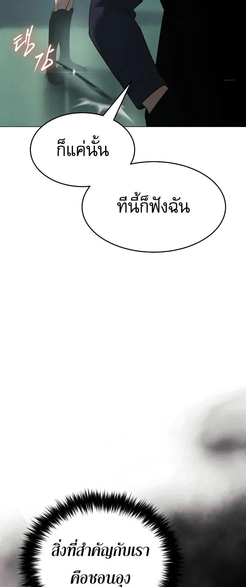 Baek XX ตอนที่ 35 หน้า 64