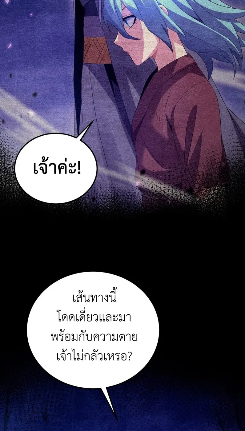 I Took Over the Demonic Sect Master ตอนที่ 4 หน้า 21