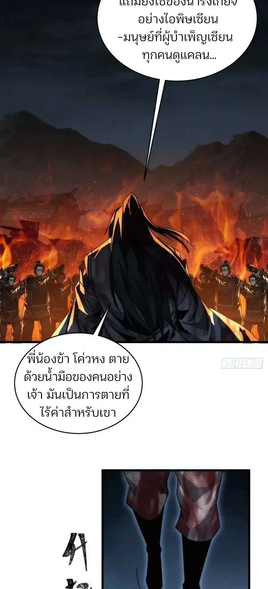 My Simulated Path to Immortality ตอนที่ 3 หน้า 44