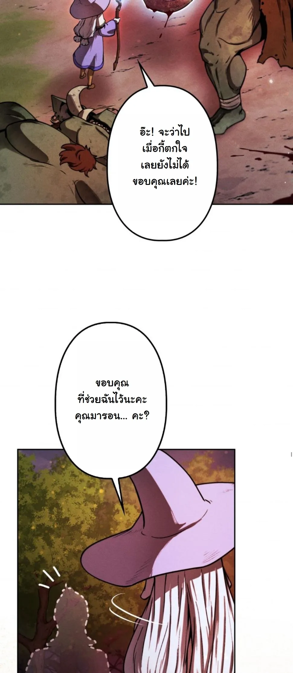 Revenge on the Tyrant Dragon ตอนที่ 8 หน้า 30