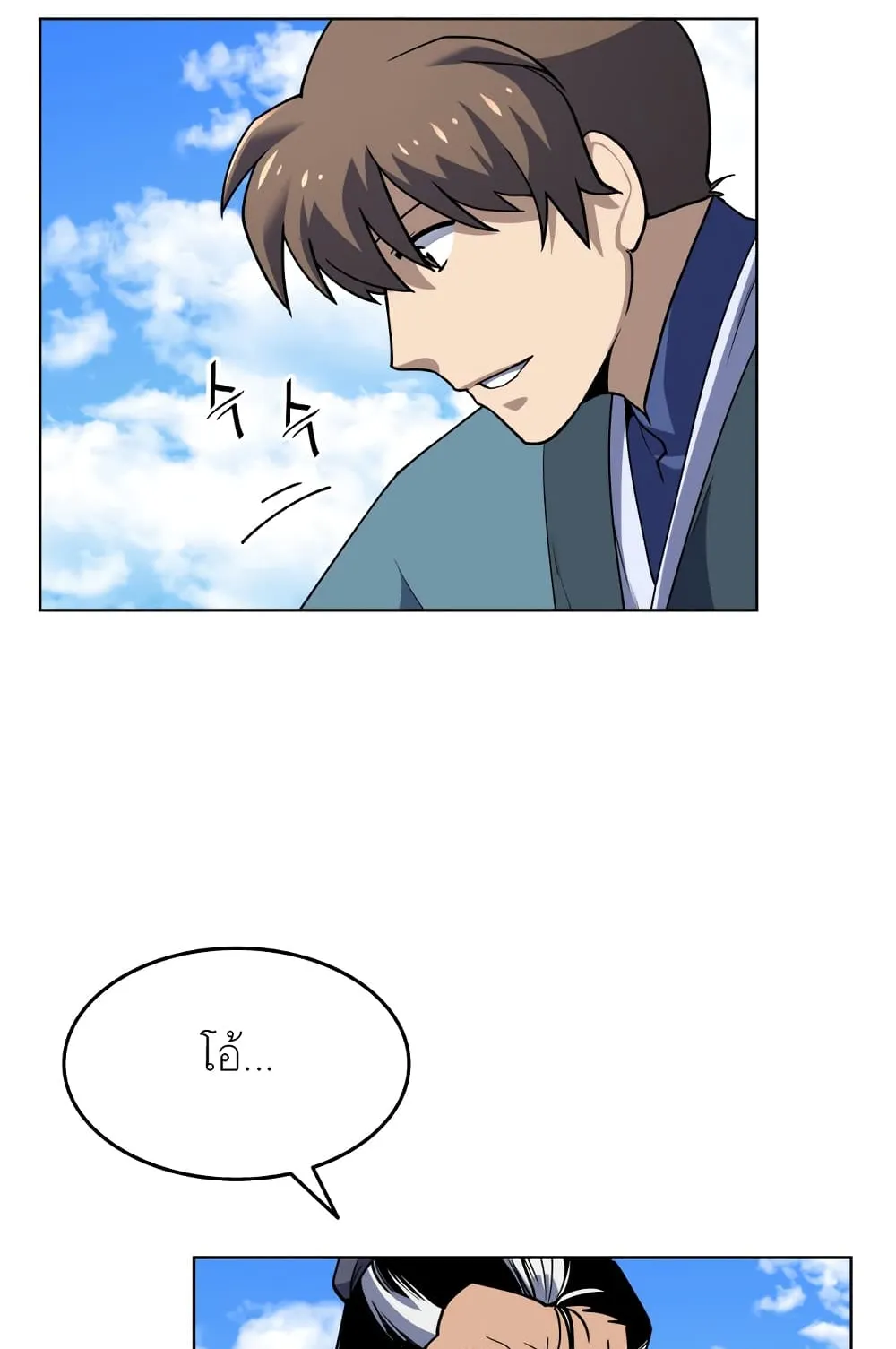 Tale of a Scribe Who Retires to the Countryside ตอนที่ 5 หน้า 22
