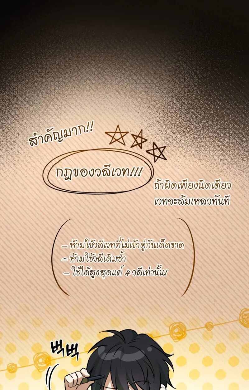 Raising Villains the Right Way ตอนที่ 10 หน้า 124