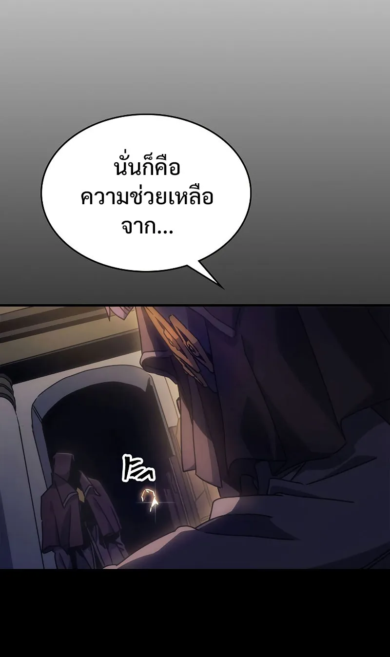 Mr Devourer Please Act Like a Final Boss ตอนที่ 3 หน้า 72