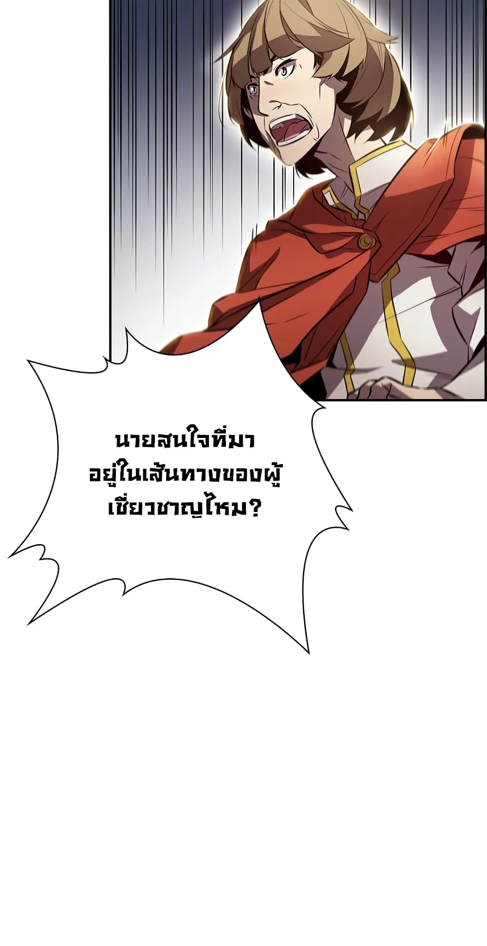 Taming Master ตอนที่ 2 หน้า 77