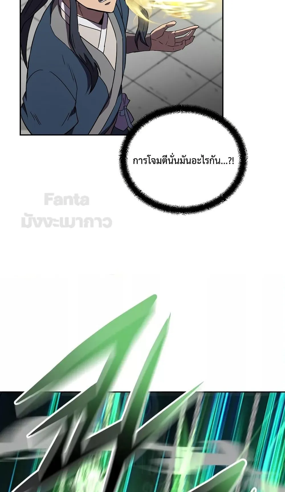 Millennium Spinning ตอนที่ 56 หน้า 22