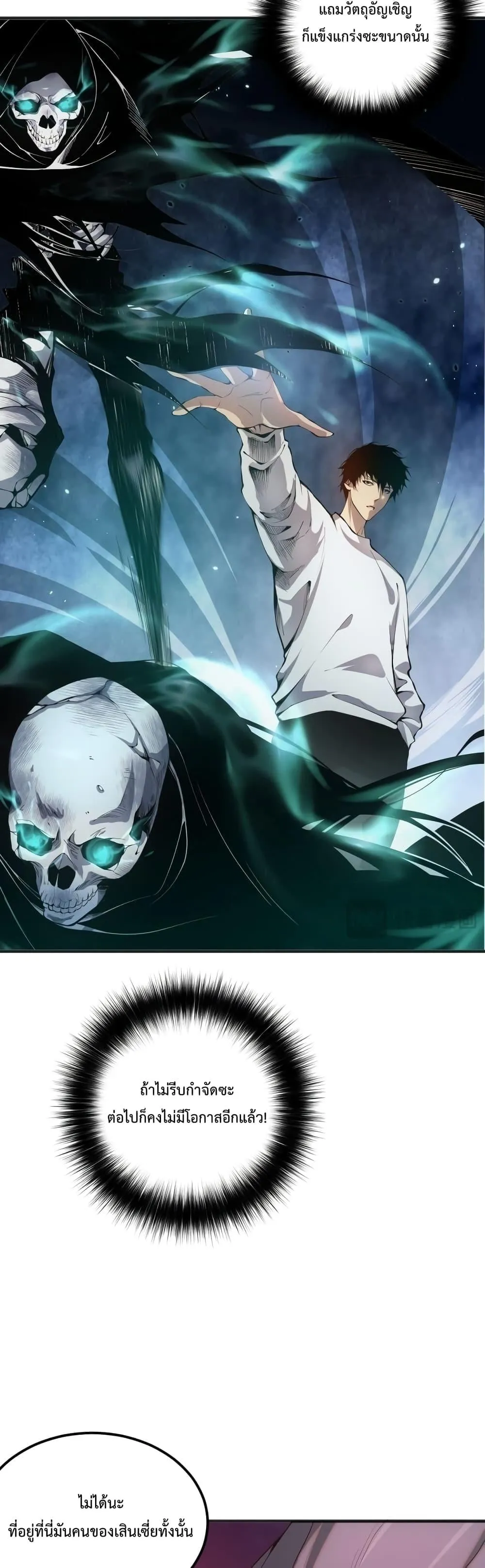 Disastrous Necromancer ตอนที่ 42 หน้า 4