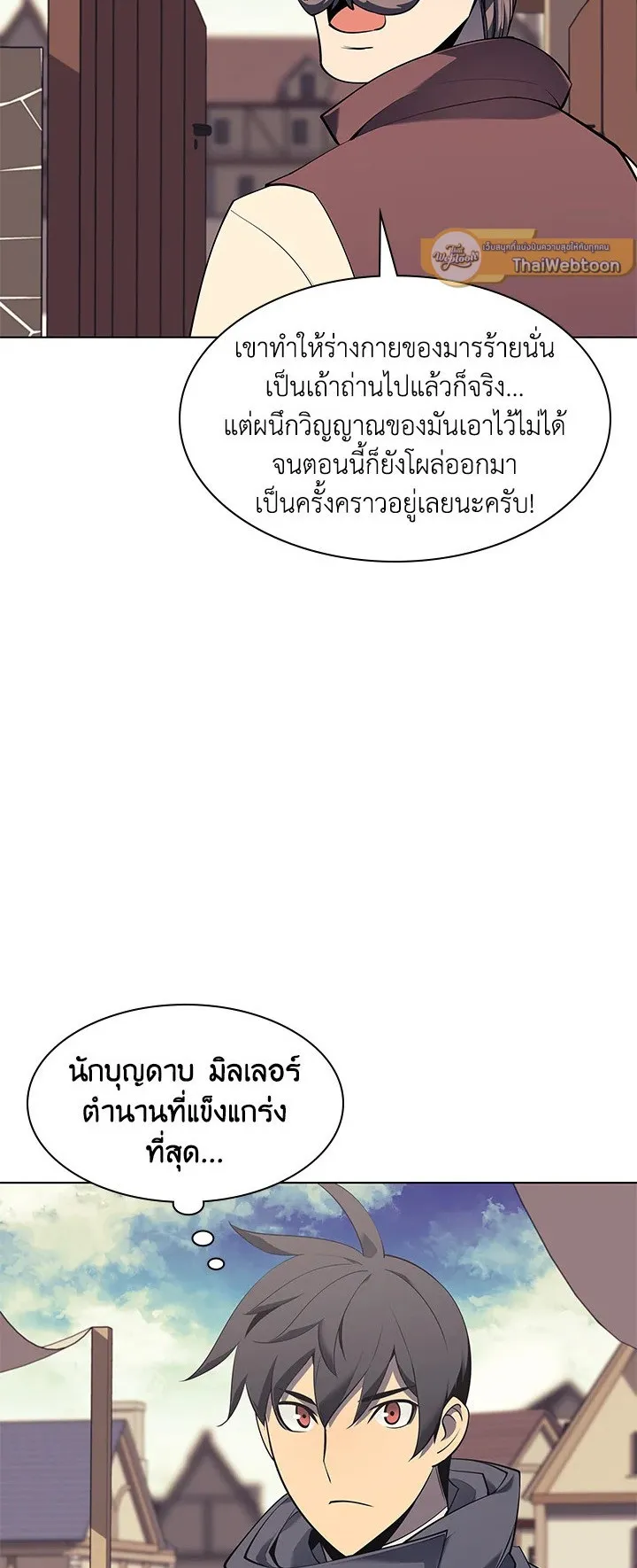 Overgeared ตอนที่ 88 หน้า 5