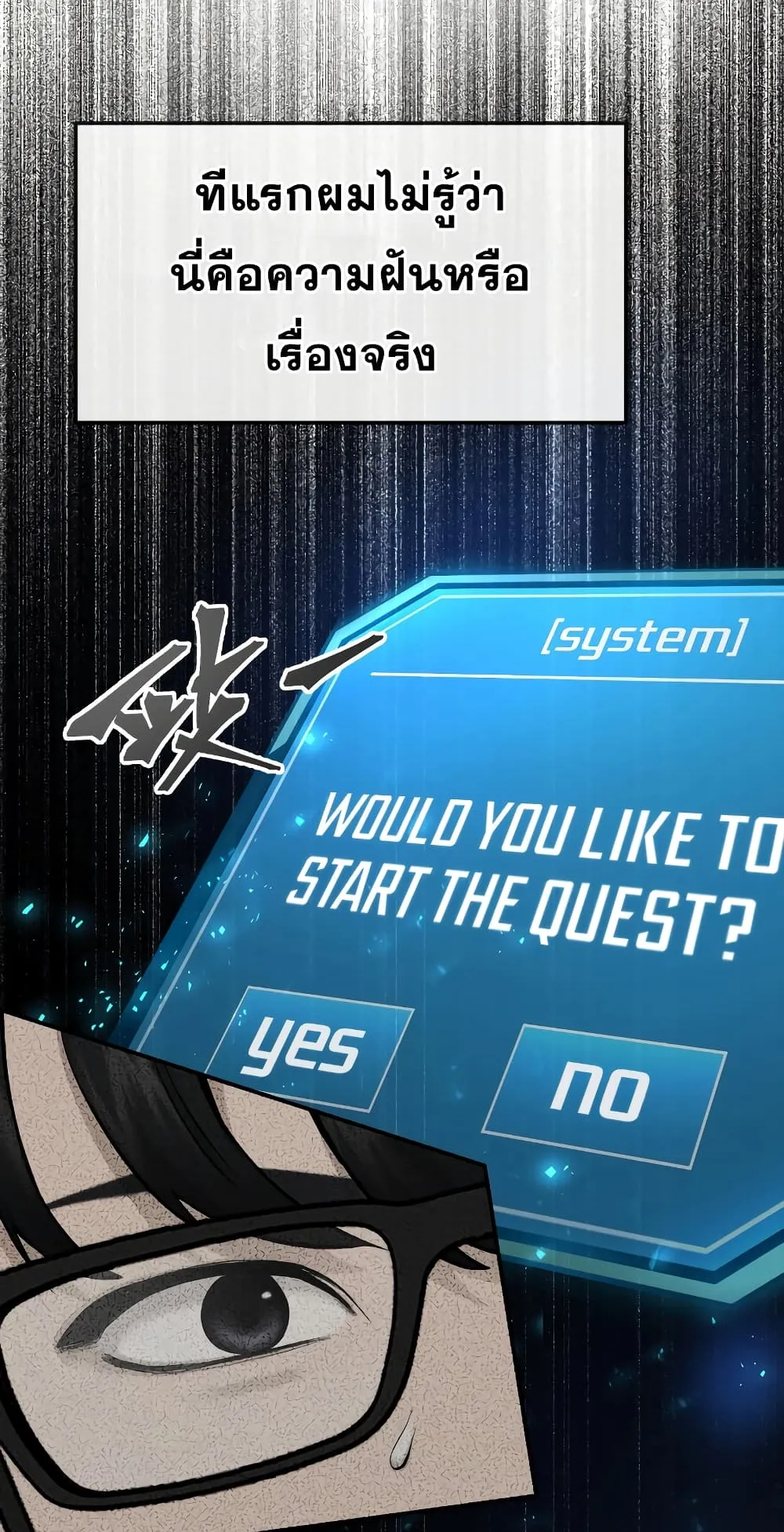 Quest Supremacy ตอนที่ 1 หน้า 45