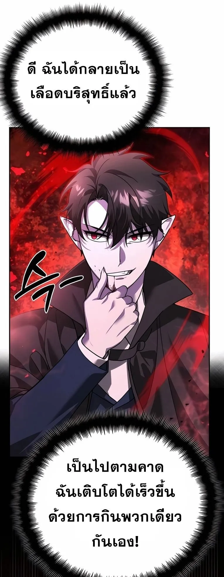 Sovereign of the Infinite Clones ตอนที่ 10 หน้า 31