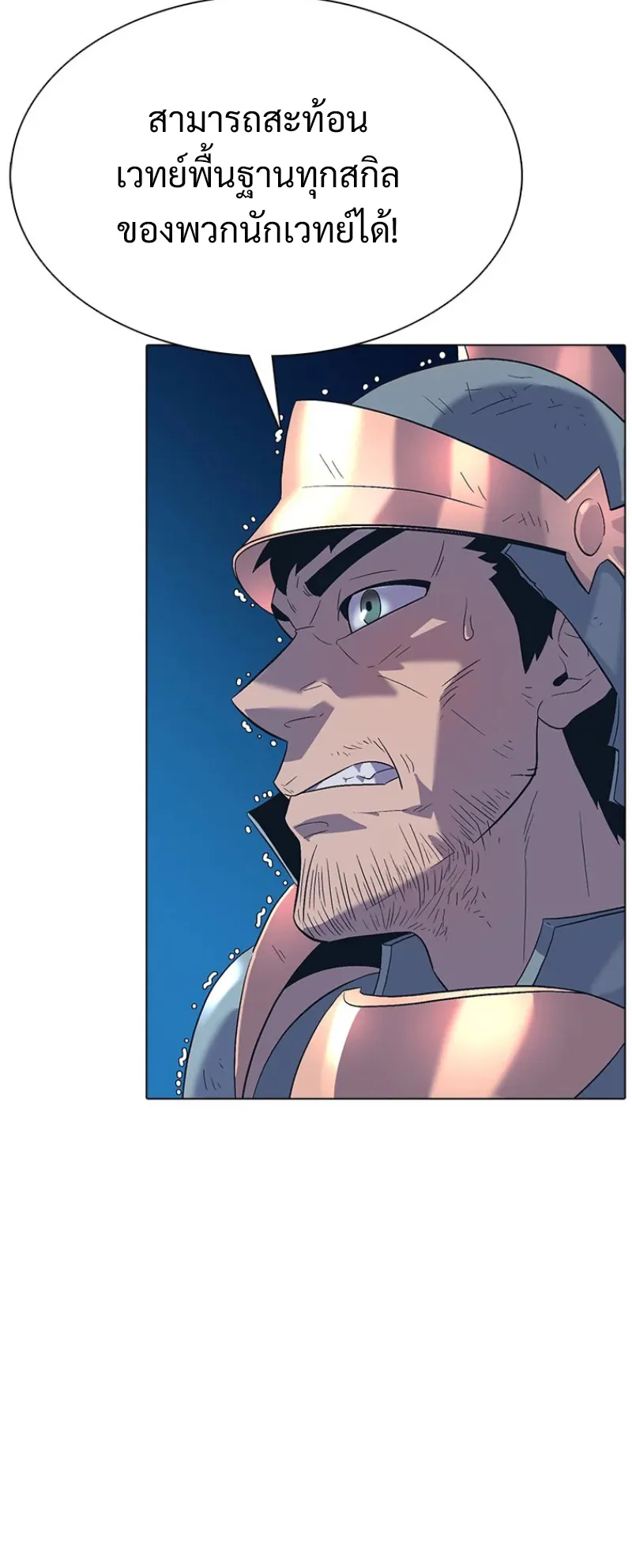 Monarch of Supreme Beings ตอนที่ 1 หน้า 104