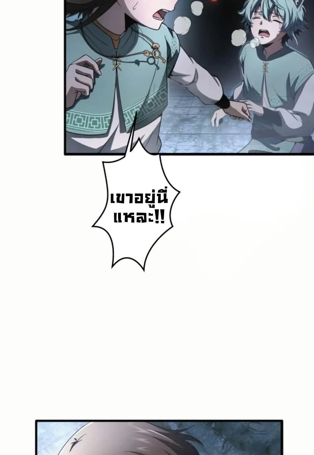 100 Million Years Later: The Ultimate Weapon’s Return ตอนที่ 1 หน้า 118