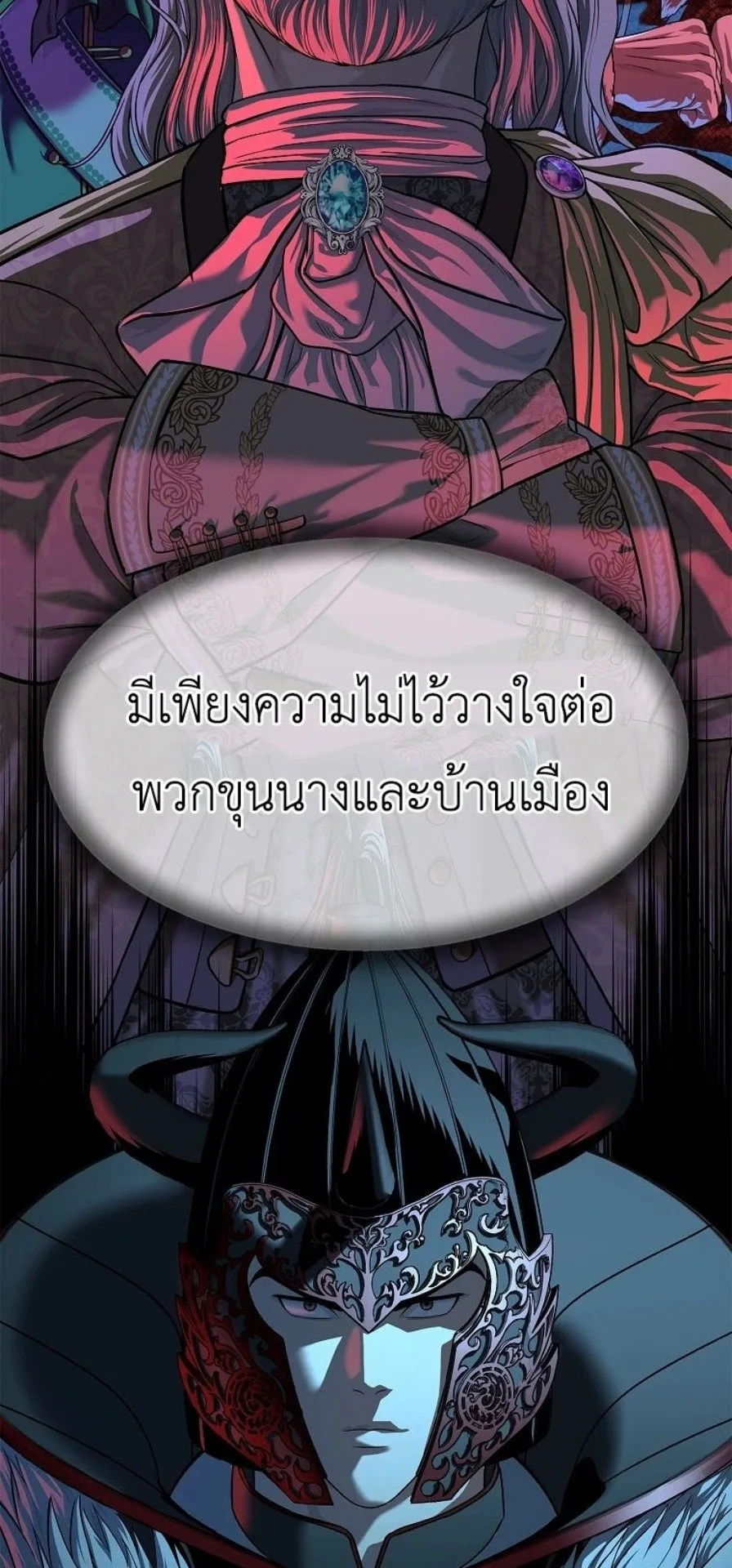The Iron Emperor ตอนที่ 37 หน้า 17