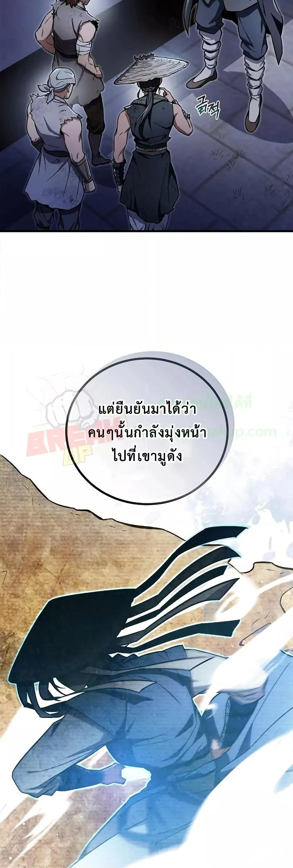 The Twin Swords of the Sima ตอนที่ 19 หน้า 27