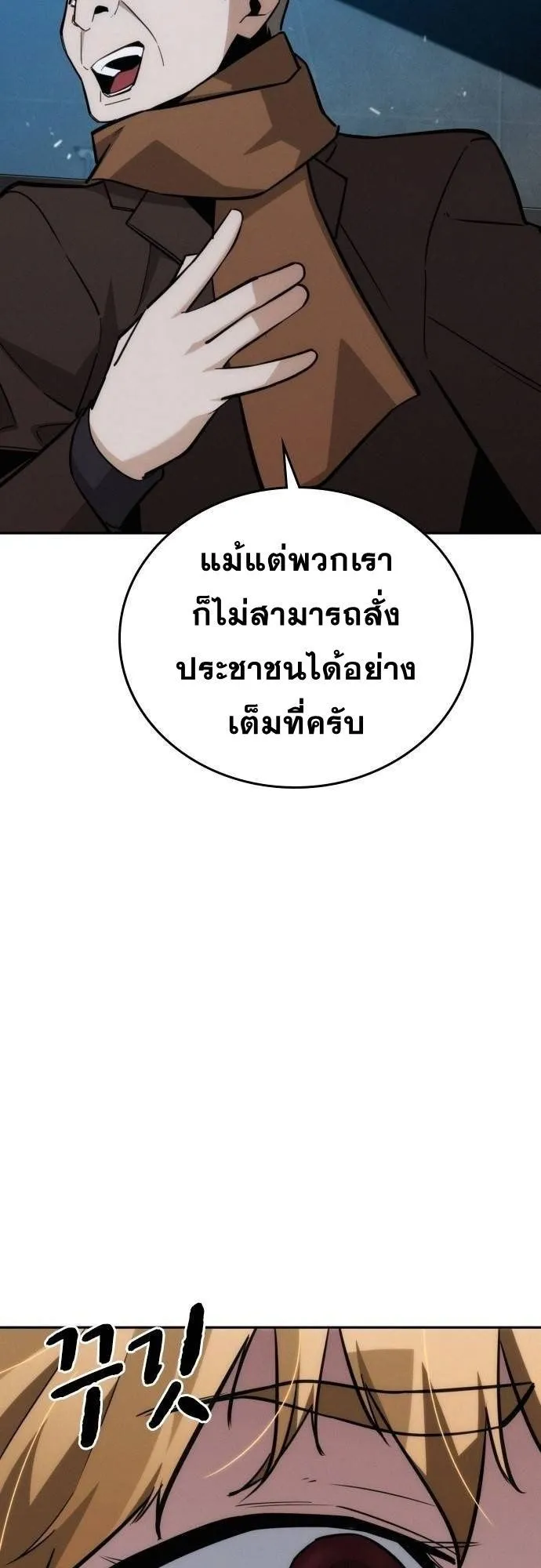 The Regressor Only Protects Me ตอนที่ 18 หน้า 18