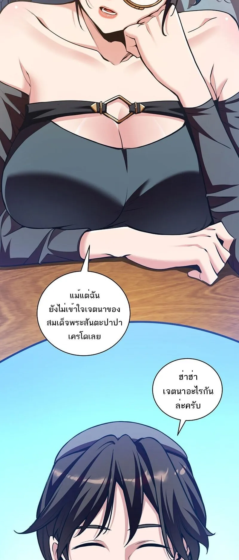 Fated to Be Loved by Villains ตอนที่ 38 หน้า 13