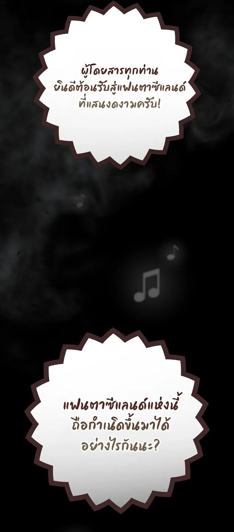 Got Dropped into a Ghost Story, Still Gotta Work ตอนที่ 25 หน้า 75
