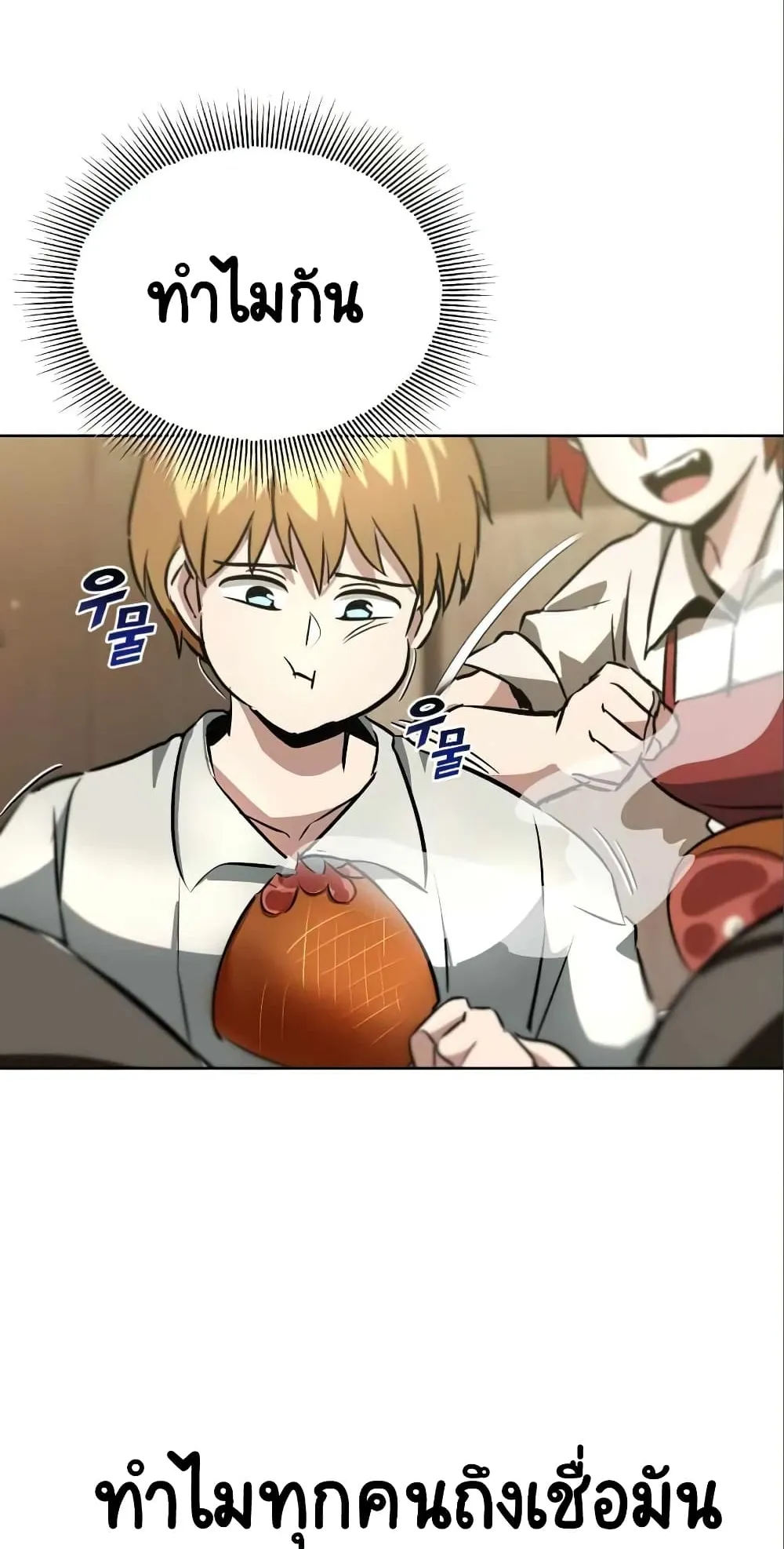 The Lazy Lord Masters the Sword ตอนที่ 28 หน้า 78