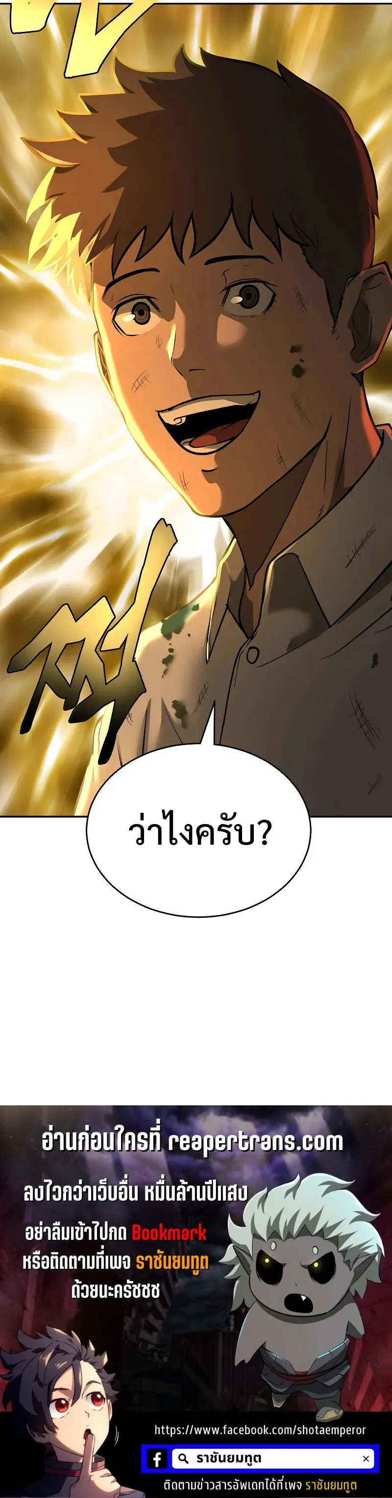 The Return Of Apocalypses Tyrant ตอนที่ 6 หน้า 83
