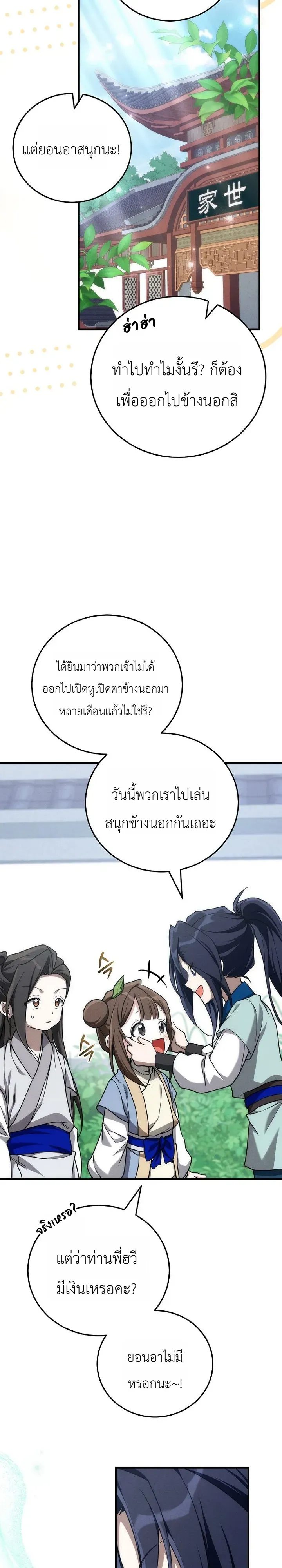 Third-Rate Martial Family Becomes the Best Under Heaven ตอนที่ 5 หน้า 4