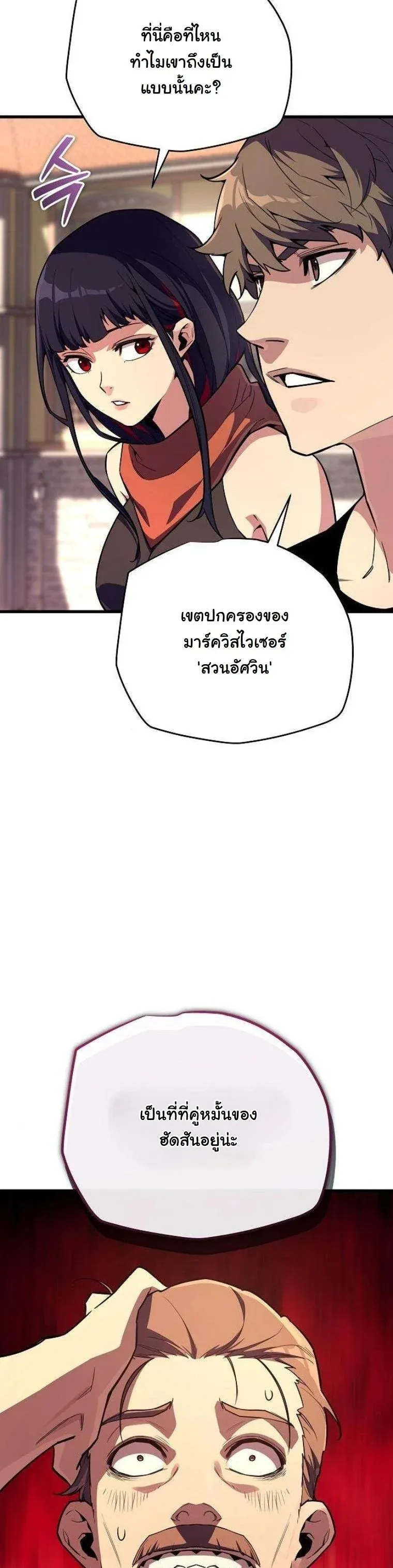 Starting With 13 Hidden Traits ตอนที่ 15 หน้า 45