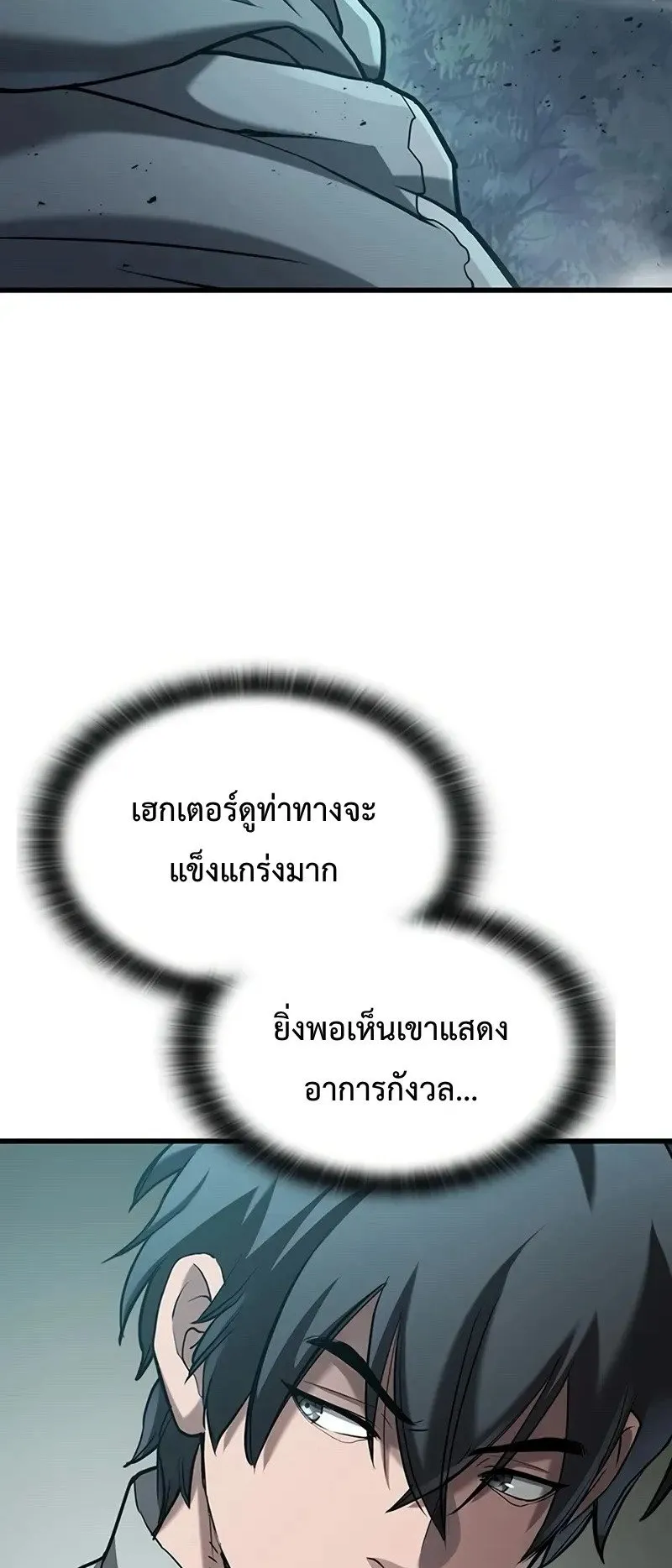 Demonic Beast Hunter Survival Guide ตอนที่ 1 หน้า 80