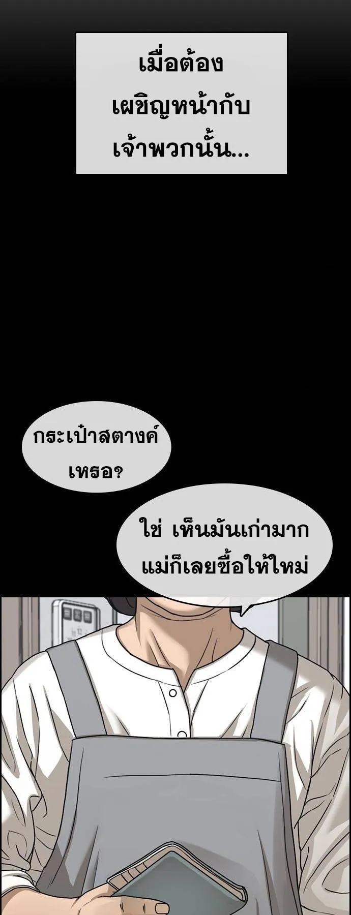 Loser Life 2 ตอนที่ 25 หน้า 23