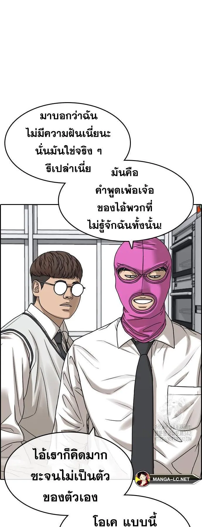 Loser Life 2 ตอนที่ 33 หน้า 43