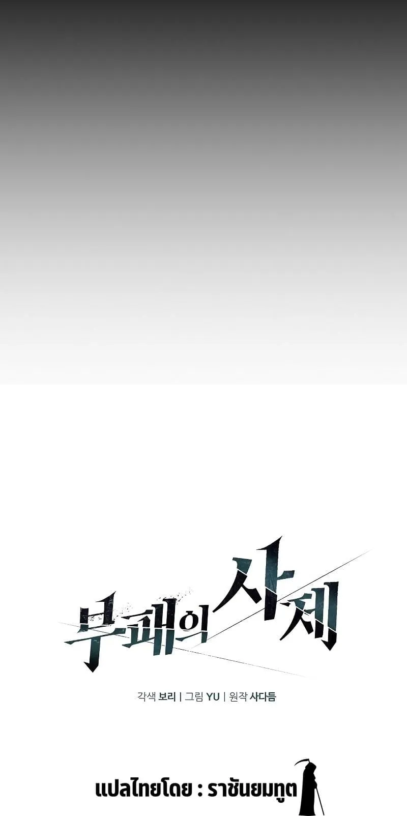 The Priest of Corruption ตอนที่ 3 หน้า 10