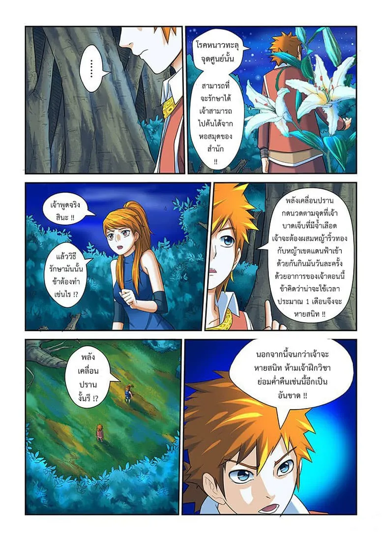 Tales of Demons and Gods ตอนที่ 7 หน้า 13