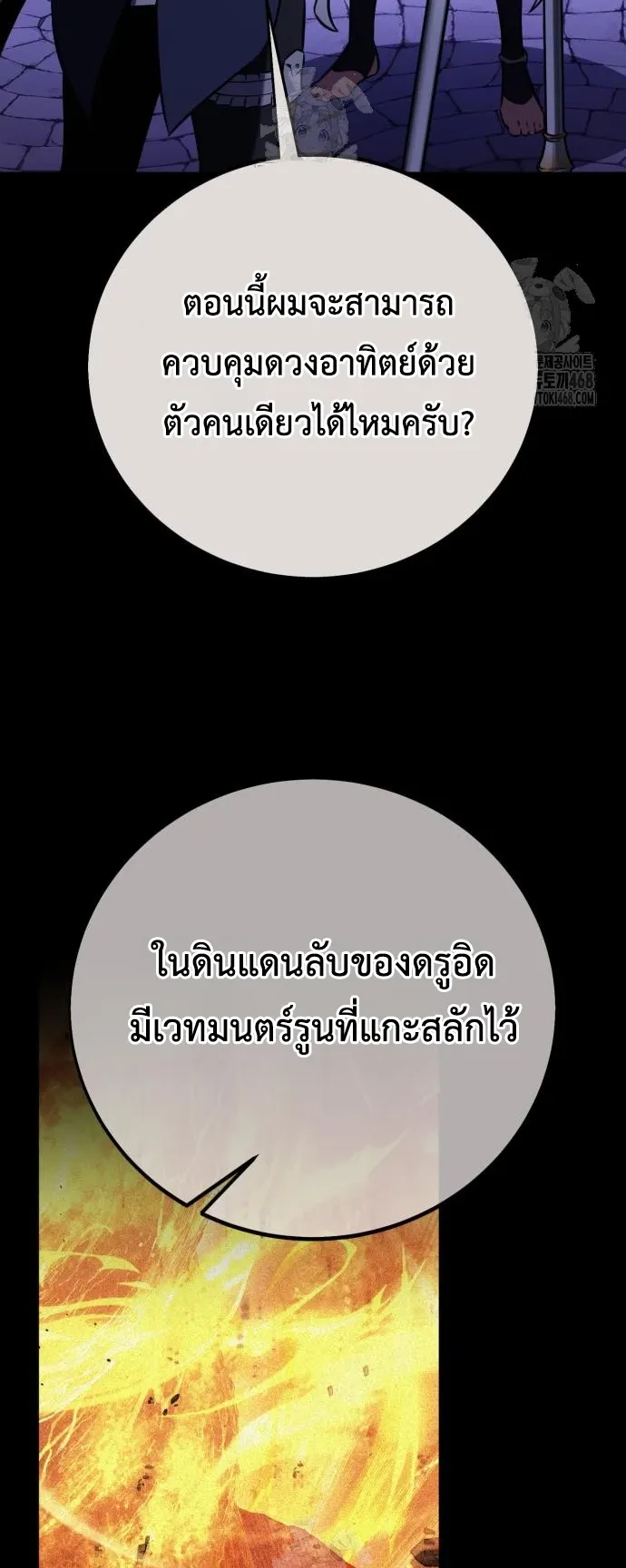 I Killed an Academy Player ตอนที่ 88 หน้า 69