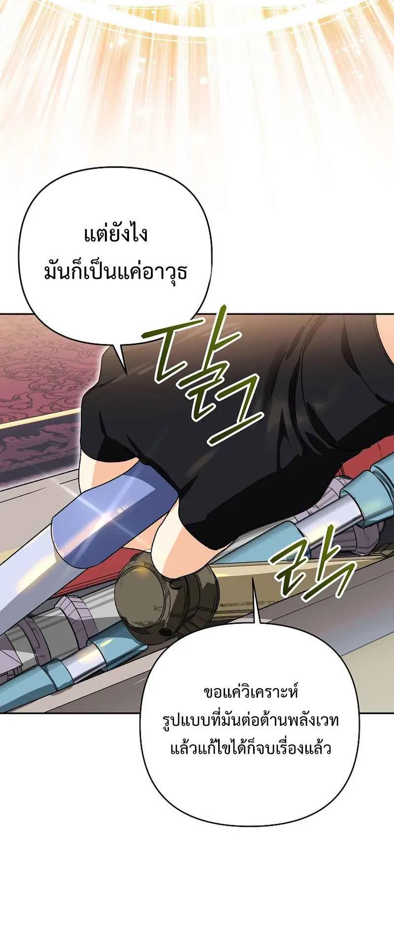 I Became the Genius Bastard of a Noble Dark Clan ตอนที่ 11 หน้า 27