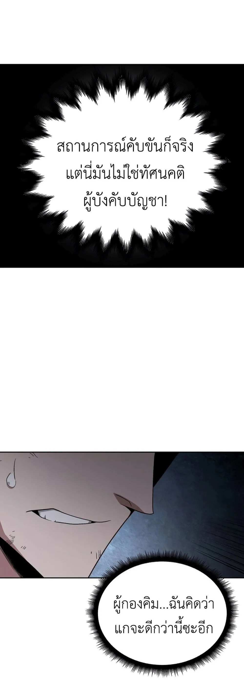 Apocalyptic Chef Awakening ตอนที่ 4 หน้า 63