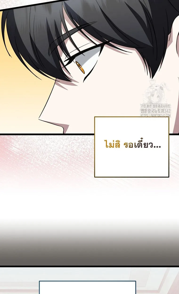 The Crazy Genius Composer Returns ตอนที่ 23 หน้า 18
