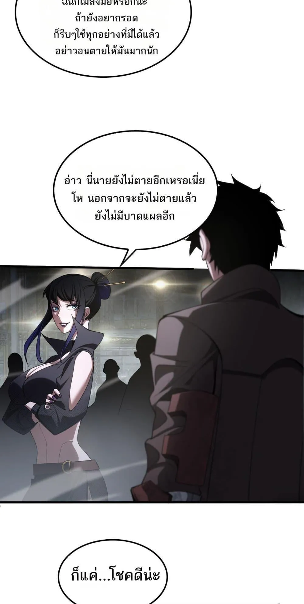 Doomsday Sword God ตอนที่ 18 หน้า 21