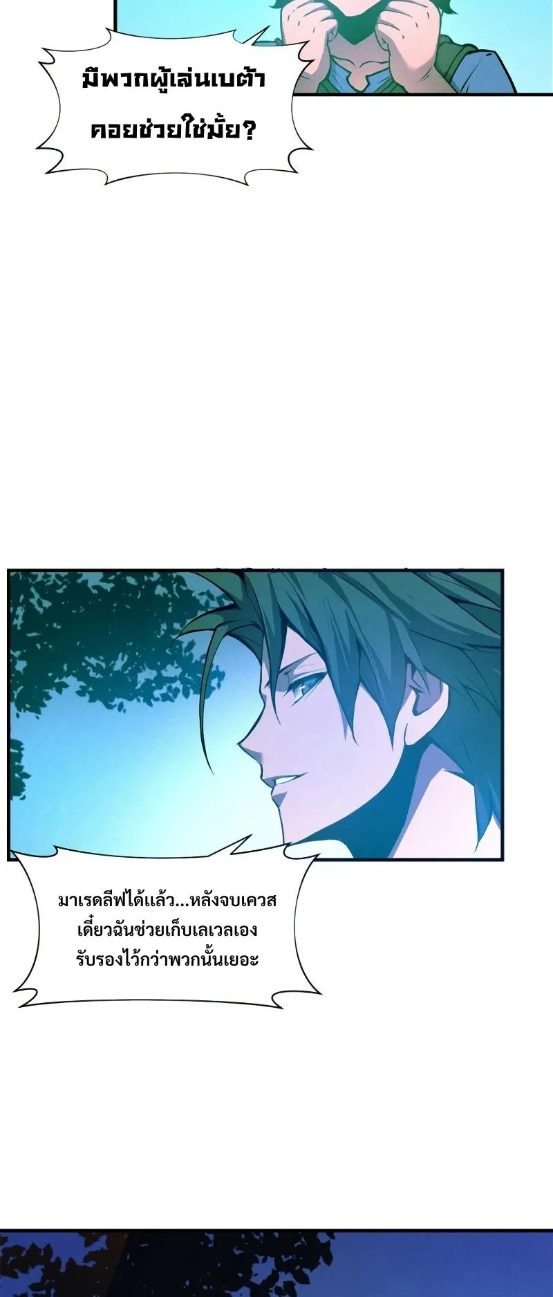 Reincarnation of the Strongest Sword God ตอนที่ 2 หน้า 26