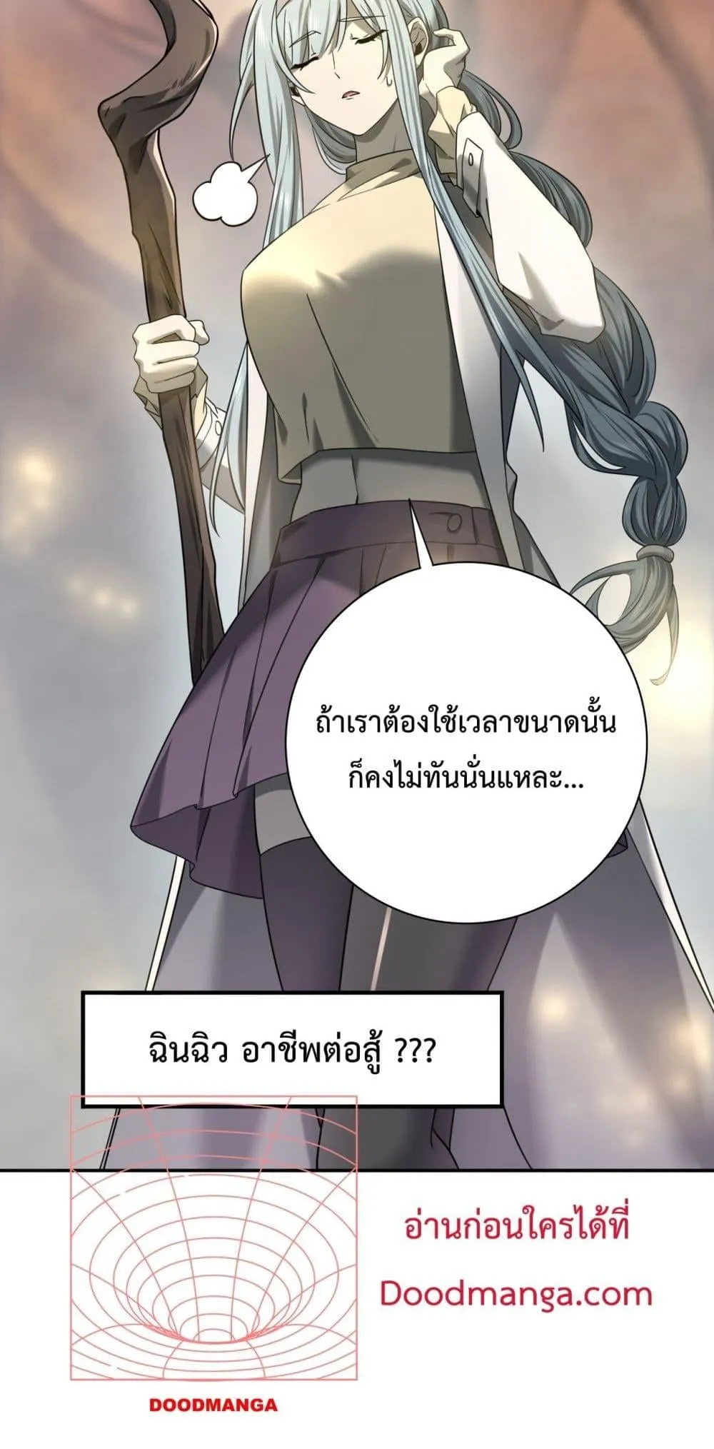 I am Drako Majstor ตอนที่ 4 หน้า 51
