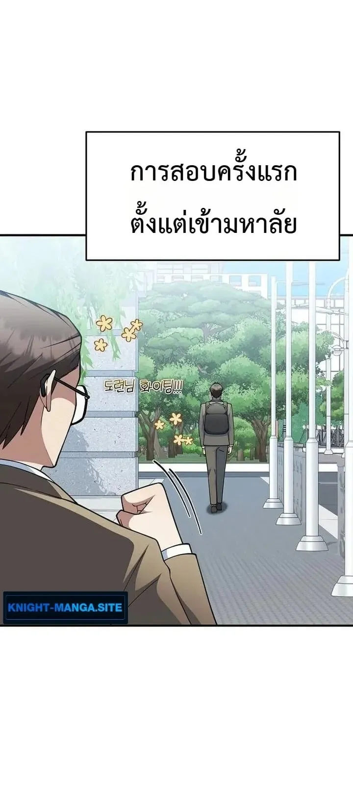 The Chairman Who Wants to Slack Off and Enjoy Life ตอนที่ 12 หน้า 7