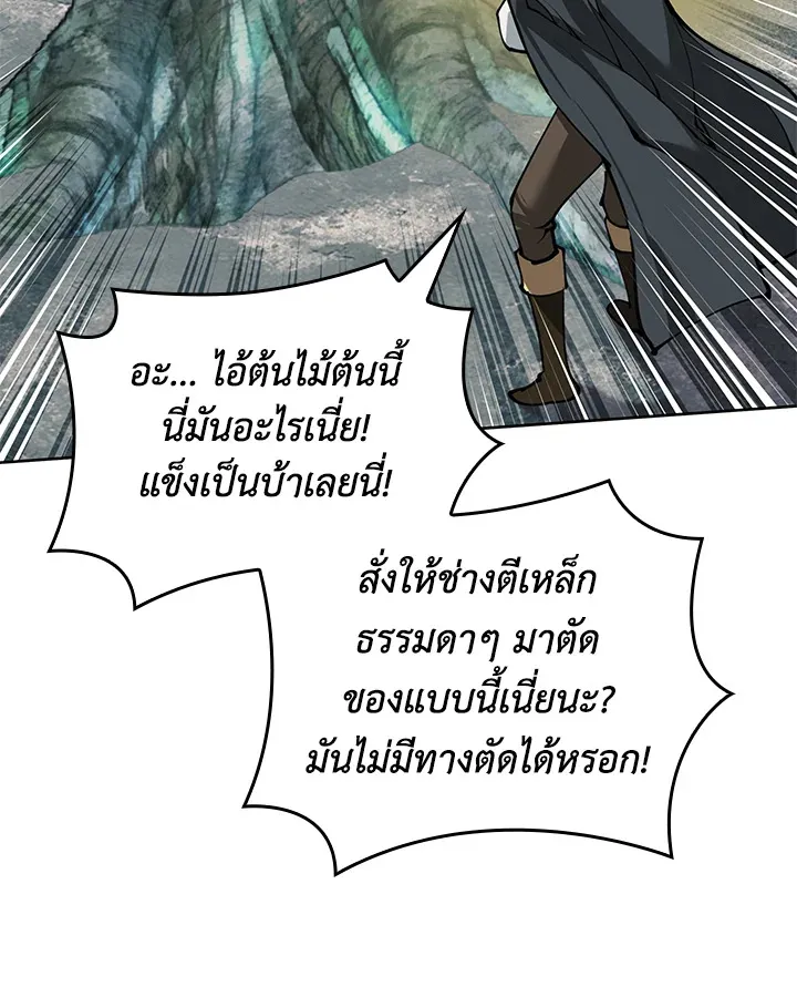 Overgeared ตอนที่ 253 หน้า 66