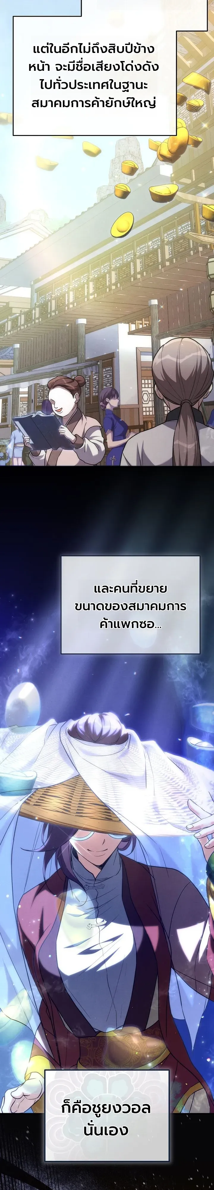 Third-Rate Martial Family Becomes the Best Under Heaven ตอนที่ 9 หน้า 18