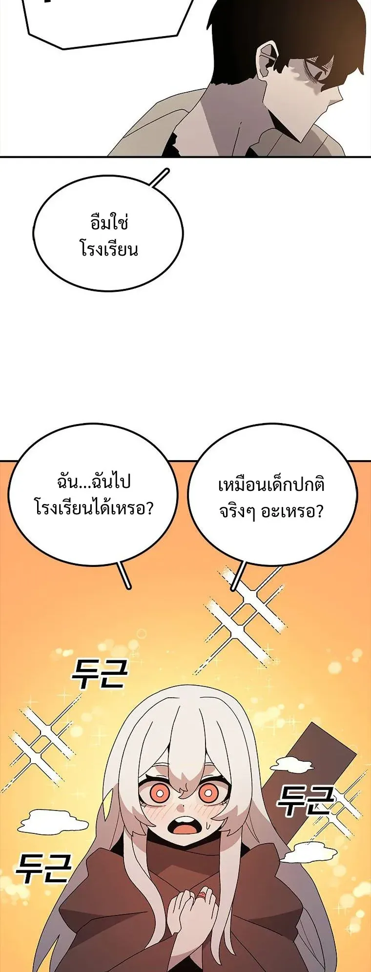 The House Without Time ตอนที่ 33 หน้า 7