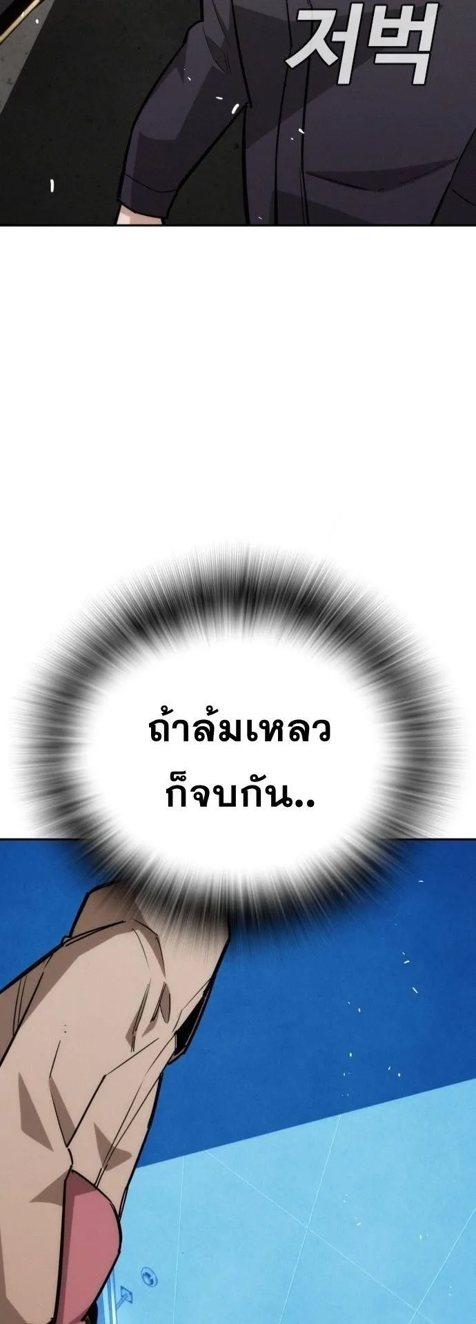 The Regressor Only Protects Me ตอนที่ 21 หน้า 51