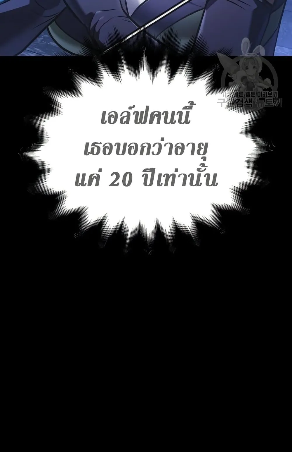 Surviving the Game as a Barbarian ตอนที่ 8 หน้า 28